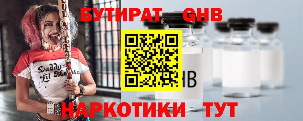 Бутират  Вход с VPN  Дятьково  Бутират Butirat 
