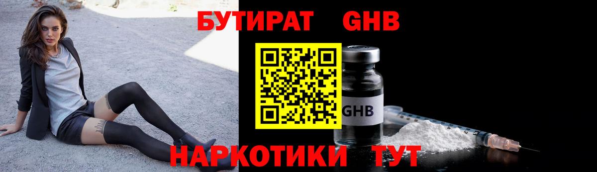 БУТИРАТ бутик Дятьково