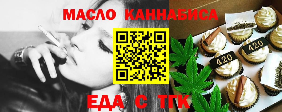Еда ТГК марихуана  Вход с VPN  Дятьково 