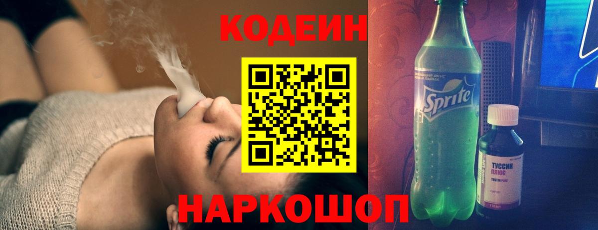 Codein Purple Drank Дятьково