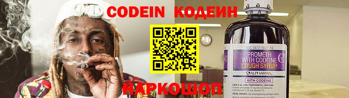 Codein напиток Lean (лин)  Вход с VPN  Дятьково  Кодеин напиток Lean (лин) 