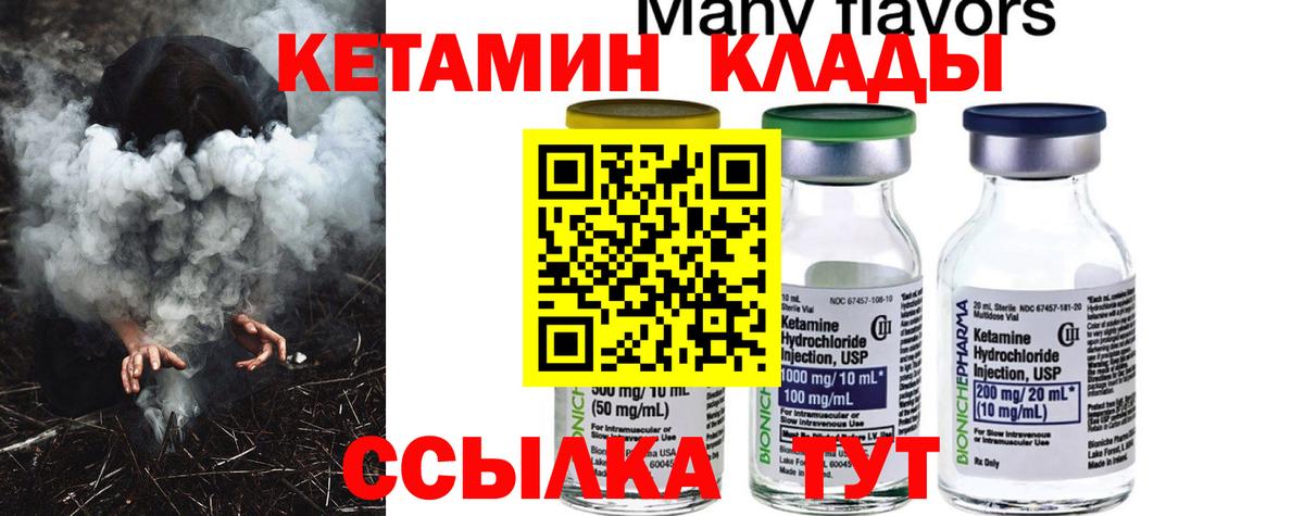 Кетамин ketamine  Вход с VPN  Дятьково  КЕТАМИН ketamine 