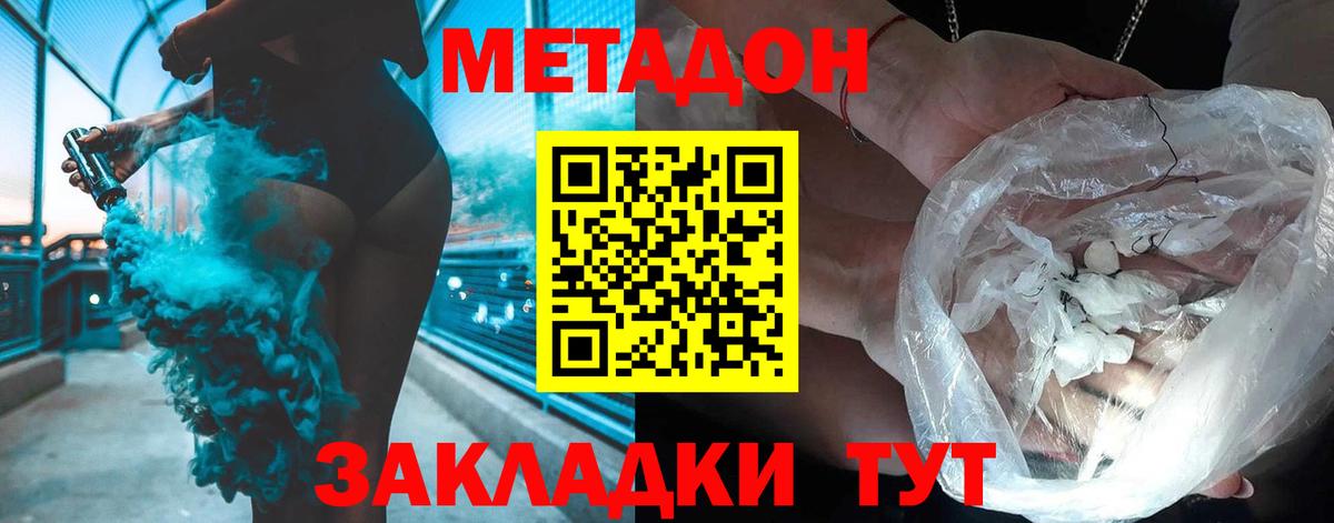 МЕТАДОН мёд  Метадон methadone  Дятьково  Вход с VPN 