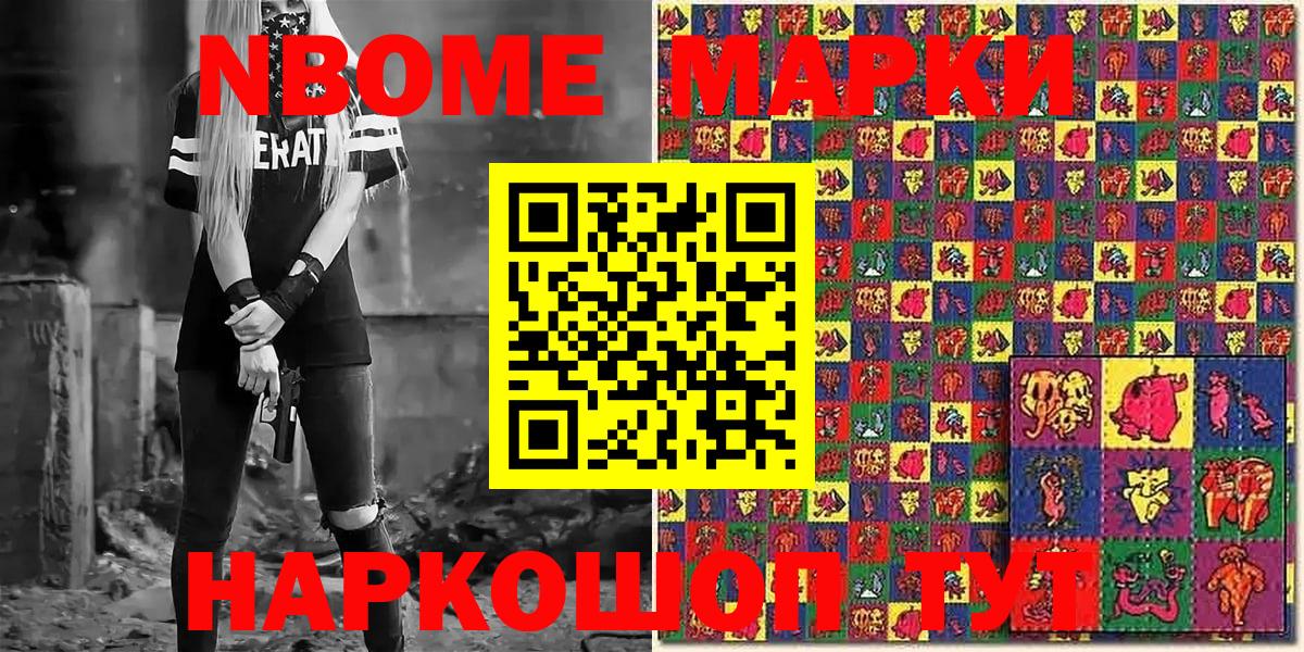 Наркотические марки 1,8мг Дятьково